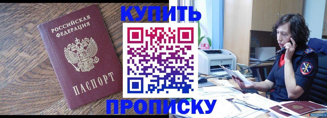 прописка в Сарапуле